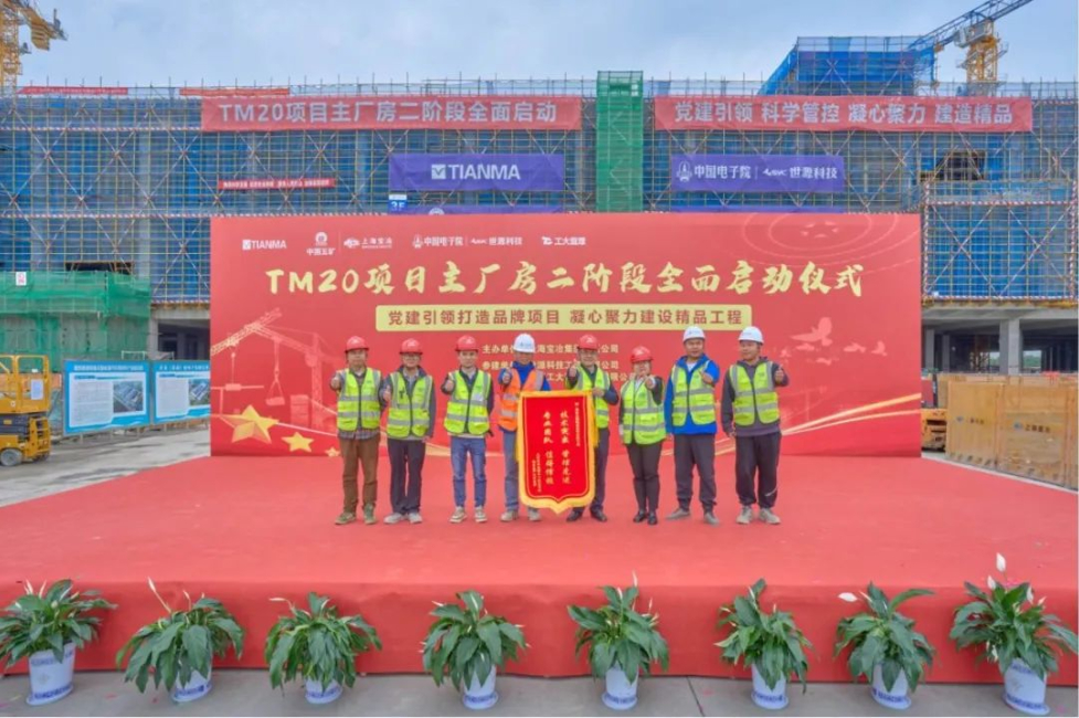 喜獲客戶表彰！上海寶冶蕪湖天馬項目主體結構封頂